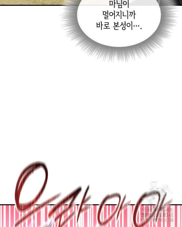 메리지 앤 소드 128화 150