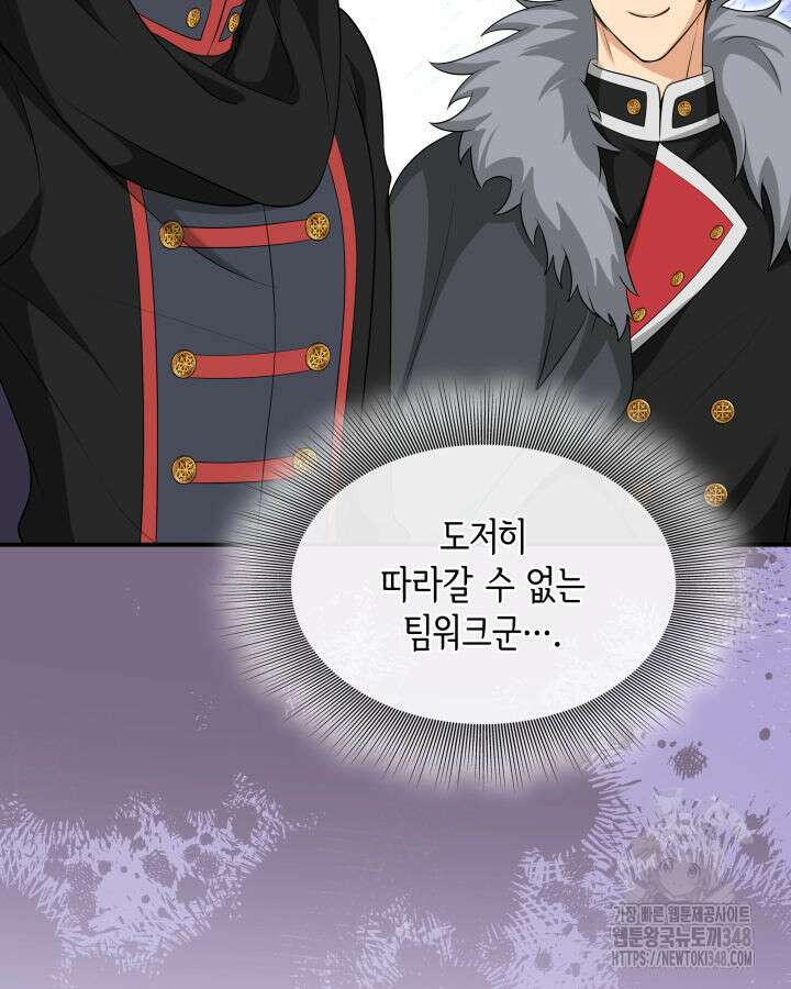 메리지 앤 소드 128화 156