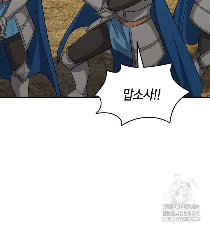 메리지 앤 소드 128화 208