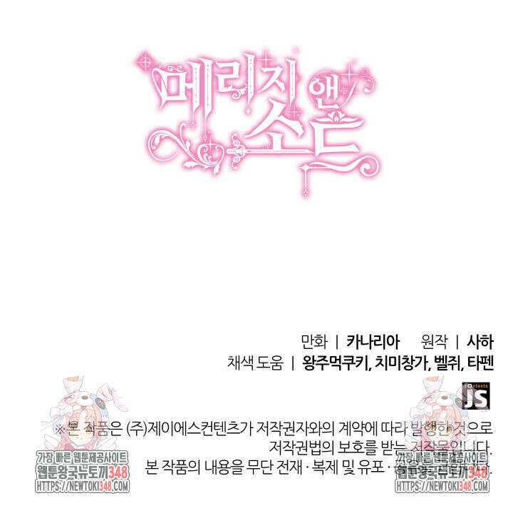 메리지 앤 소드 128화 221