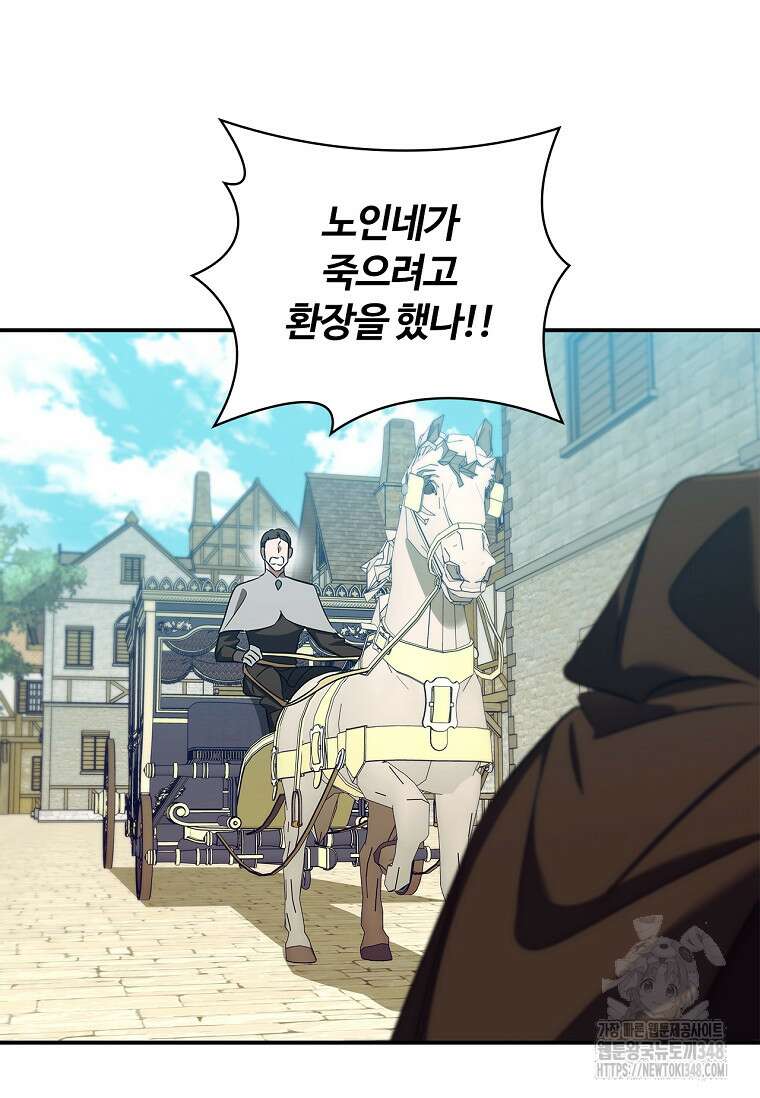 공주는 죽어서 키운다 43화 10