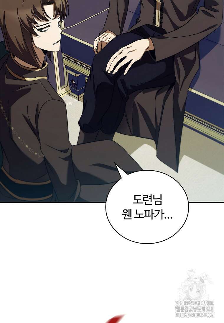 공주는 죽어서 키운다 43화 12