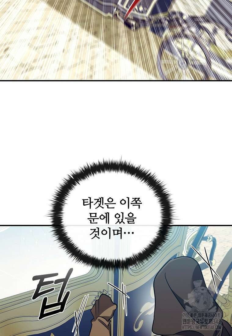 공주는 죽어서 키운다 43화 15