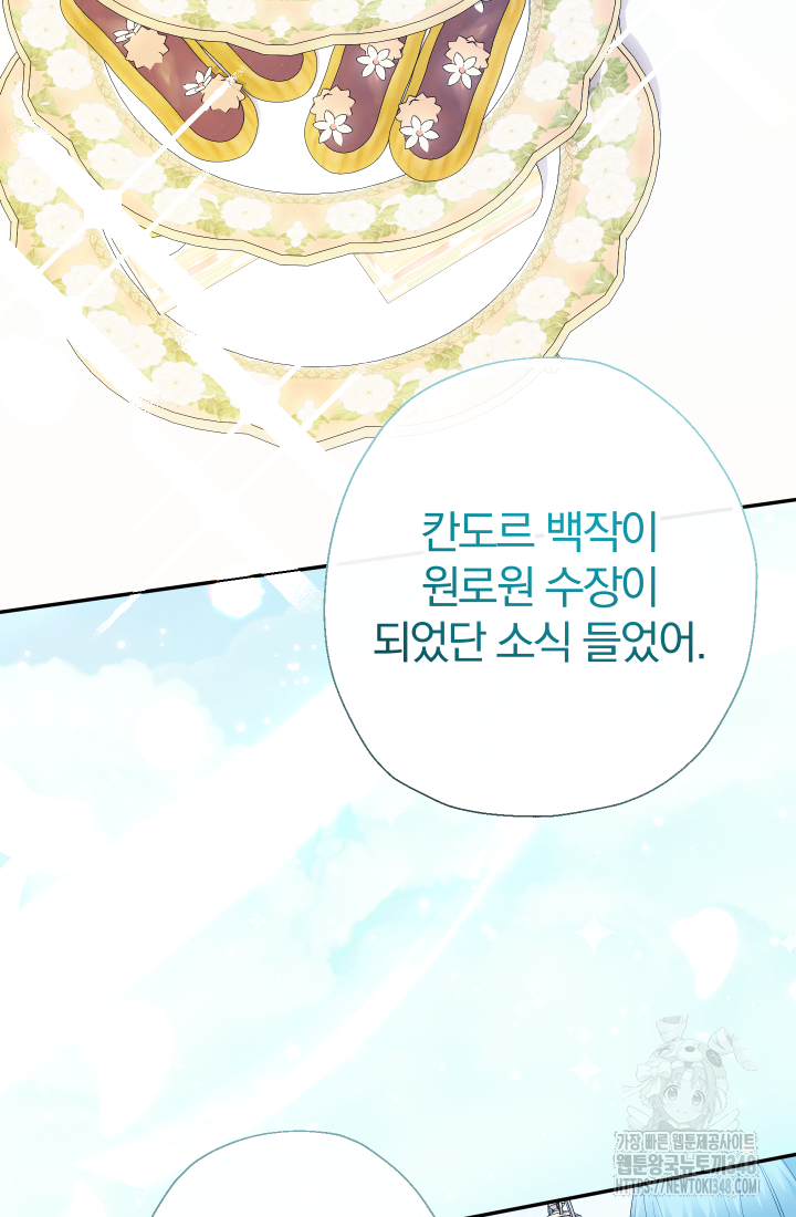 아기님 캐시로 로판 달린다 63화 3