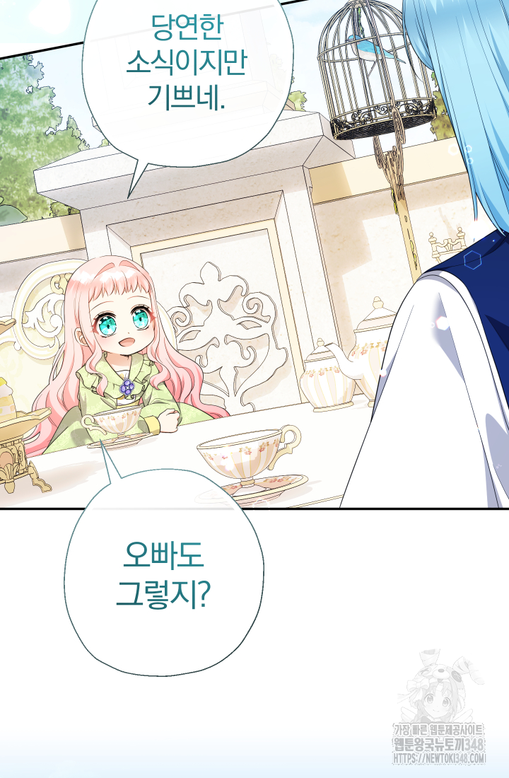 아기님 캐시로 로판 달린다 63화 4