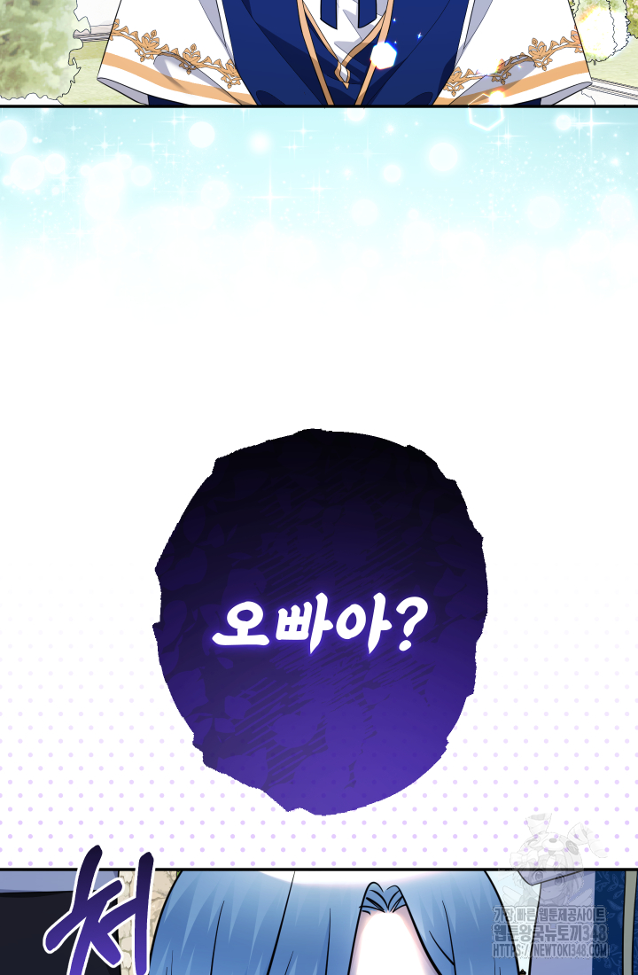 아기님 캐시로 로판 달린다 63화 6