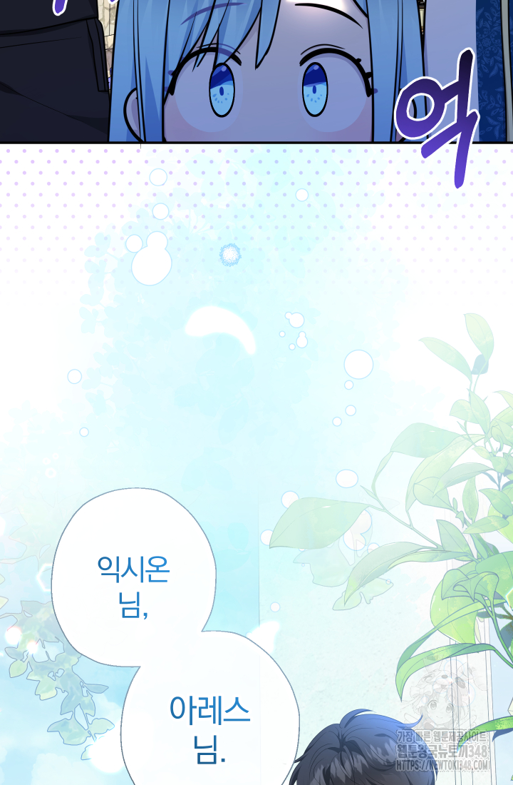 아기님 캐시로 로판 달린다 63화 7