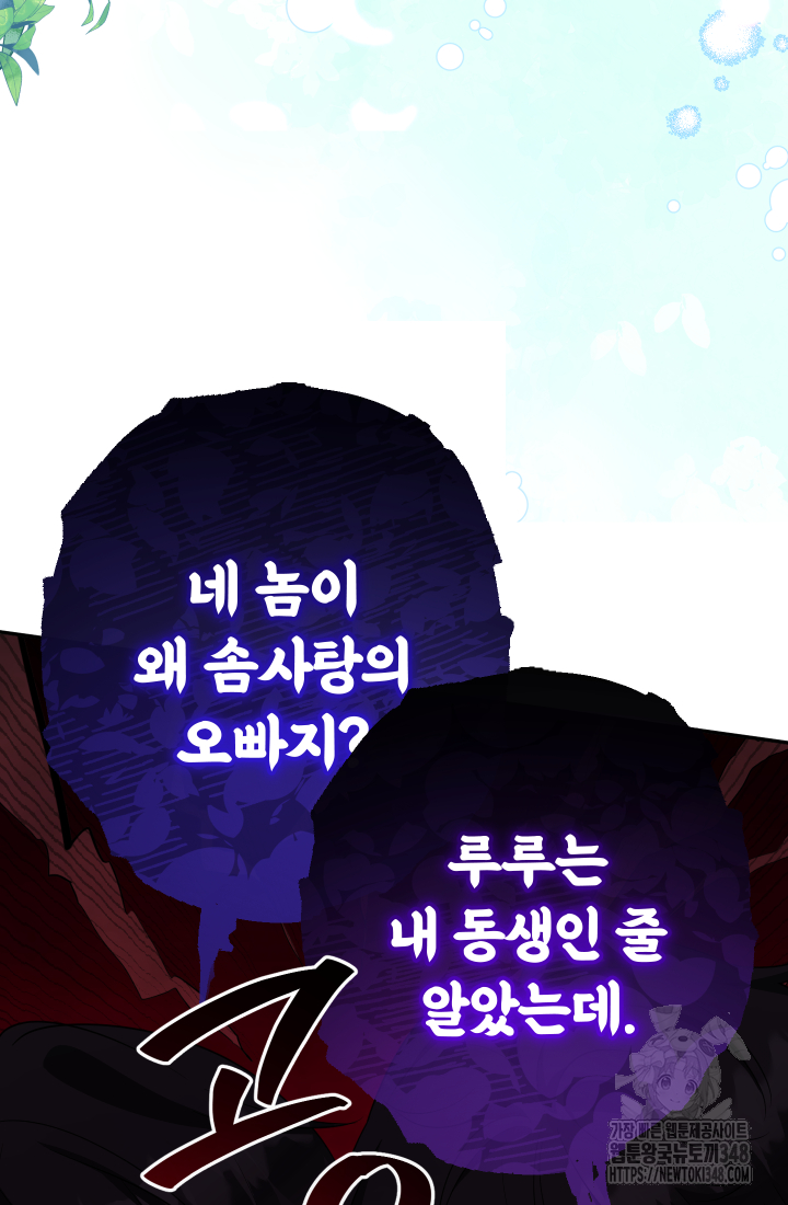 아기님 캐시로 로판 달린다 63화 9