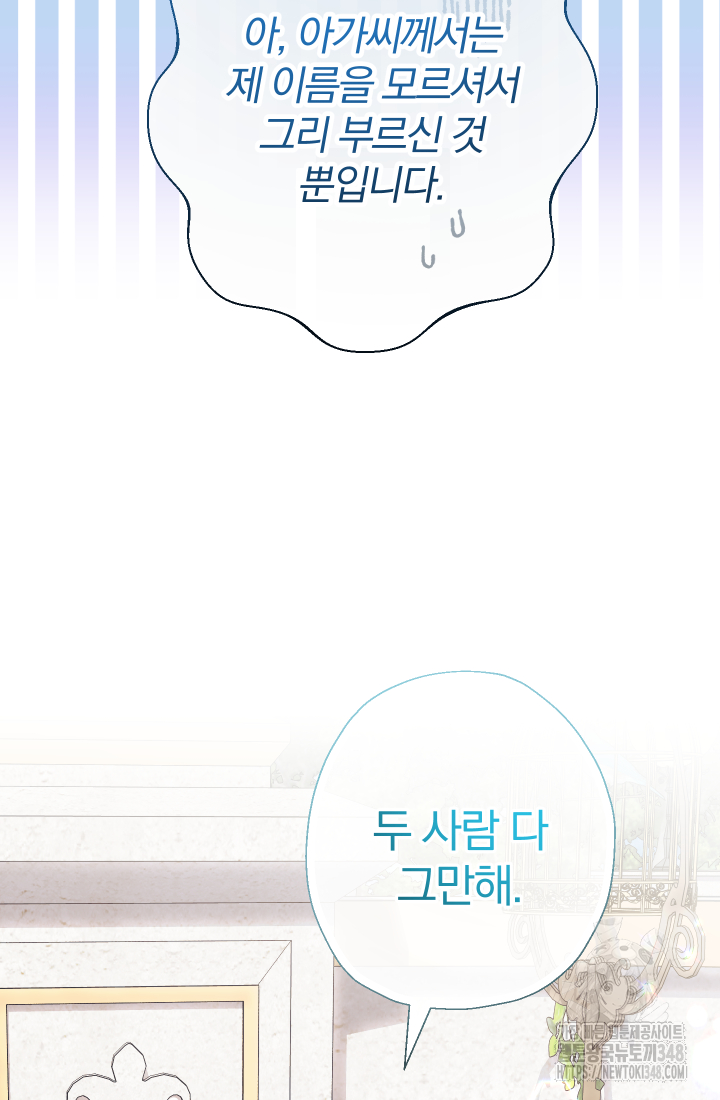아기님 캐시로 로판 달린다 63화 11