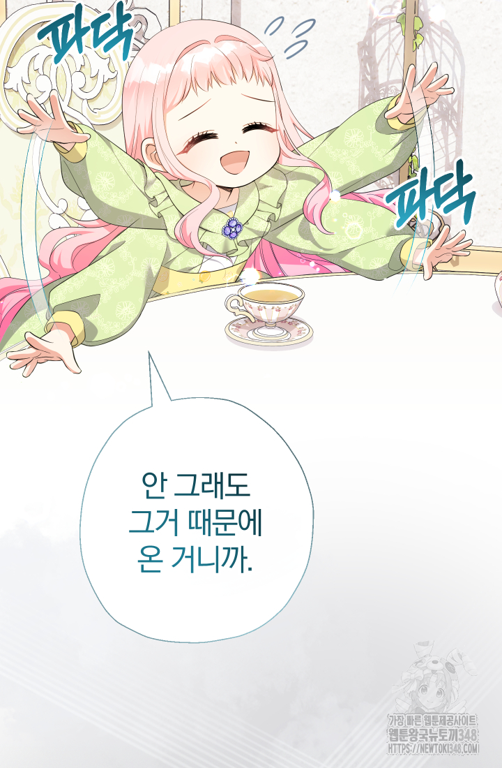 아기님 캐시로 로판 달린다 63화 12