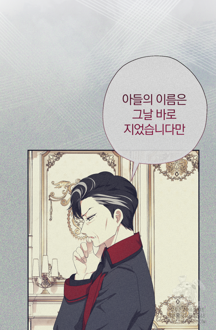 아기님 캐시로 로판 달린다 63화 13