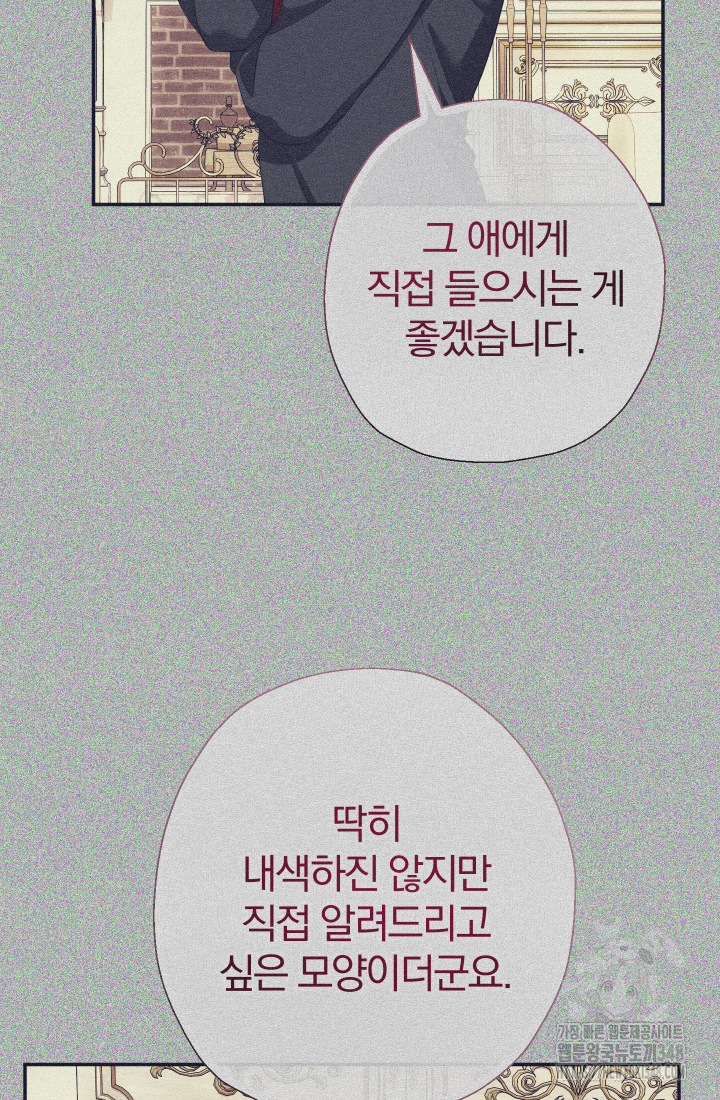 아기님 캐시로 로판 달린다 63화 14