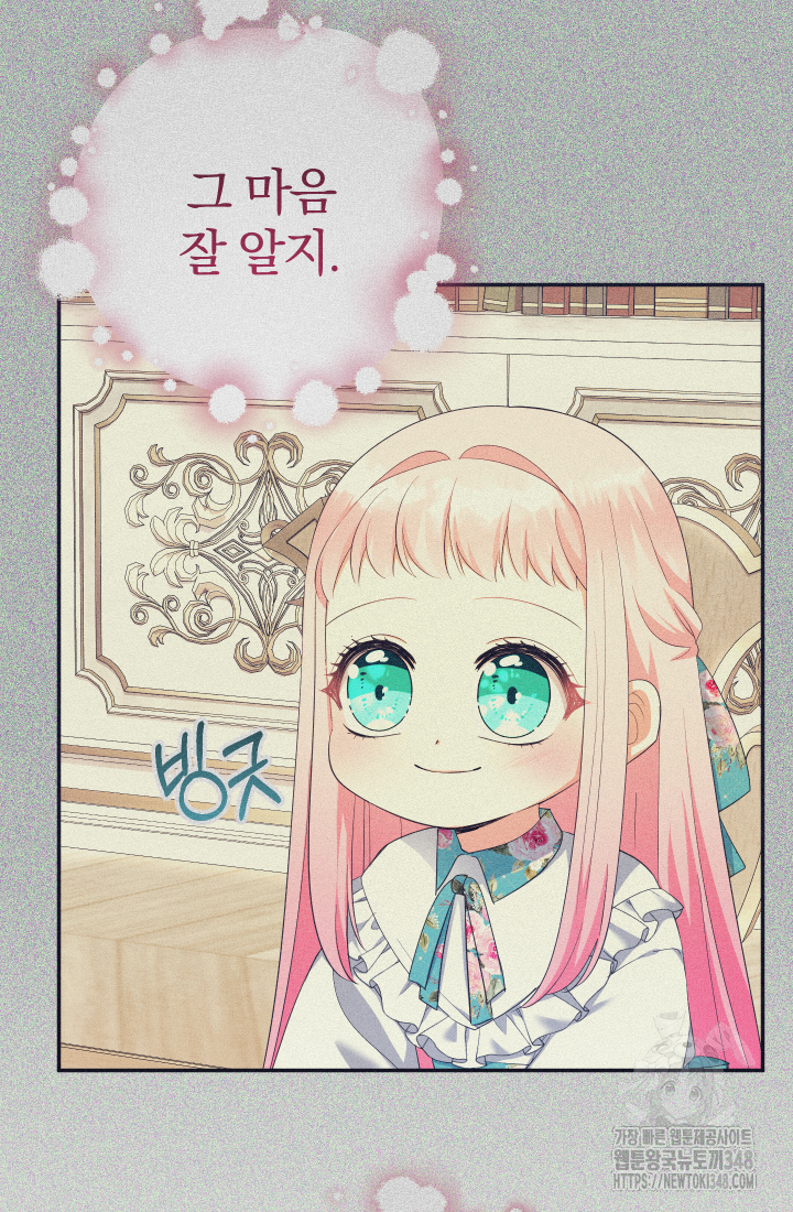 아기님 캐시로 로판 달린다 63화 16