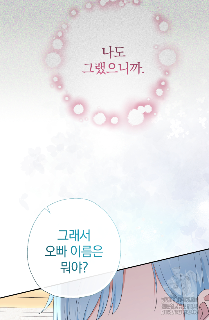 아기님 캐시로 로판 달린다 63화 17