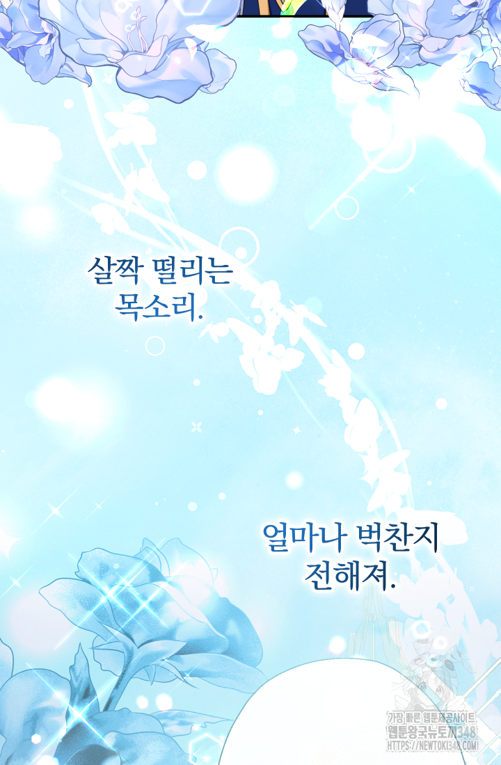 아기님 캐시로 로판 달린다 63화 20