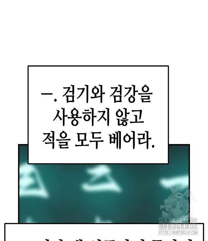 절대회귀 8화 20