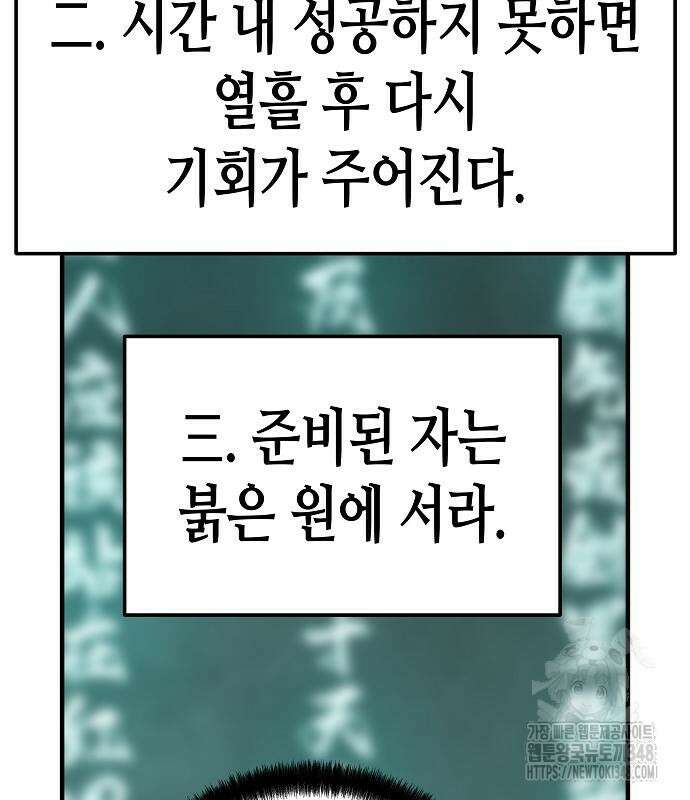 절대회귀 8화 21