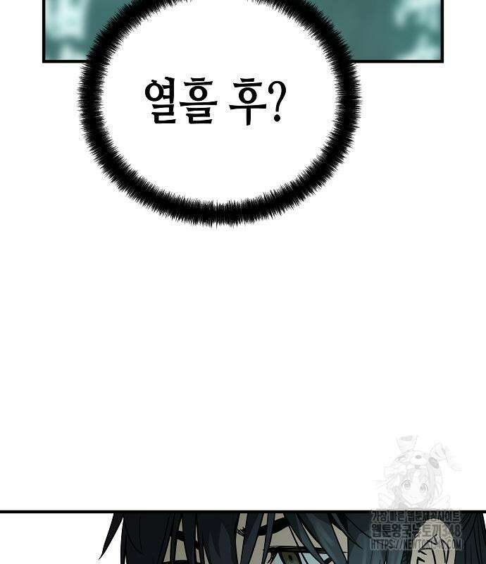 절대회귀 8화 22
