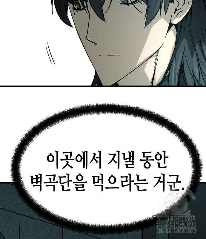절대회귀 8화 23