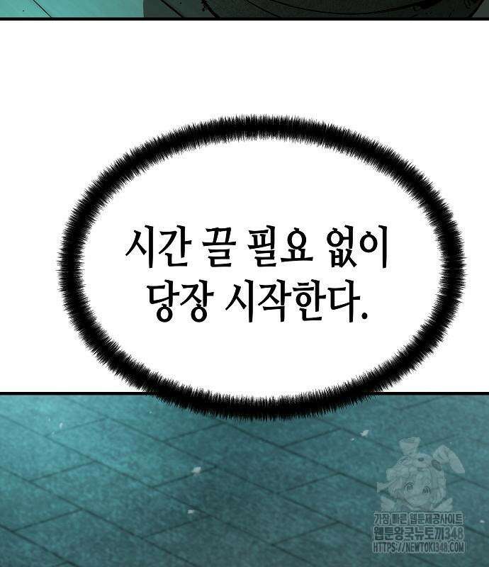 절대회귀 8화 25