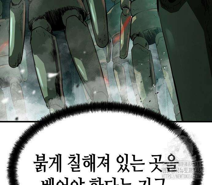 절대회귀 8화 39