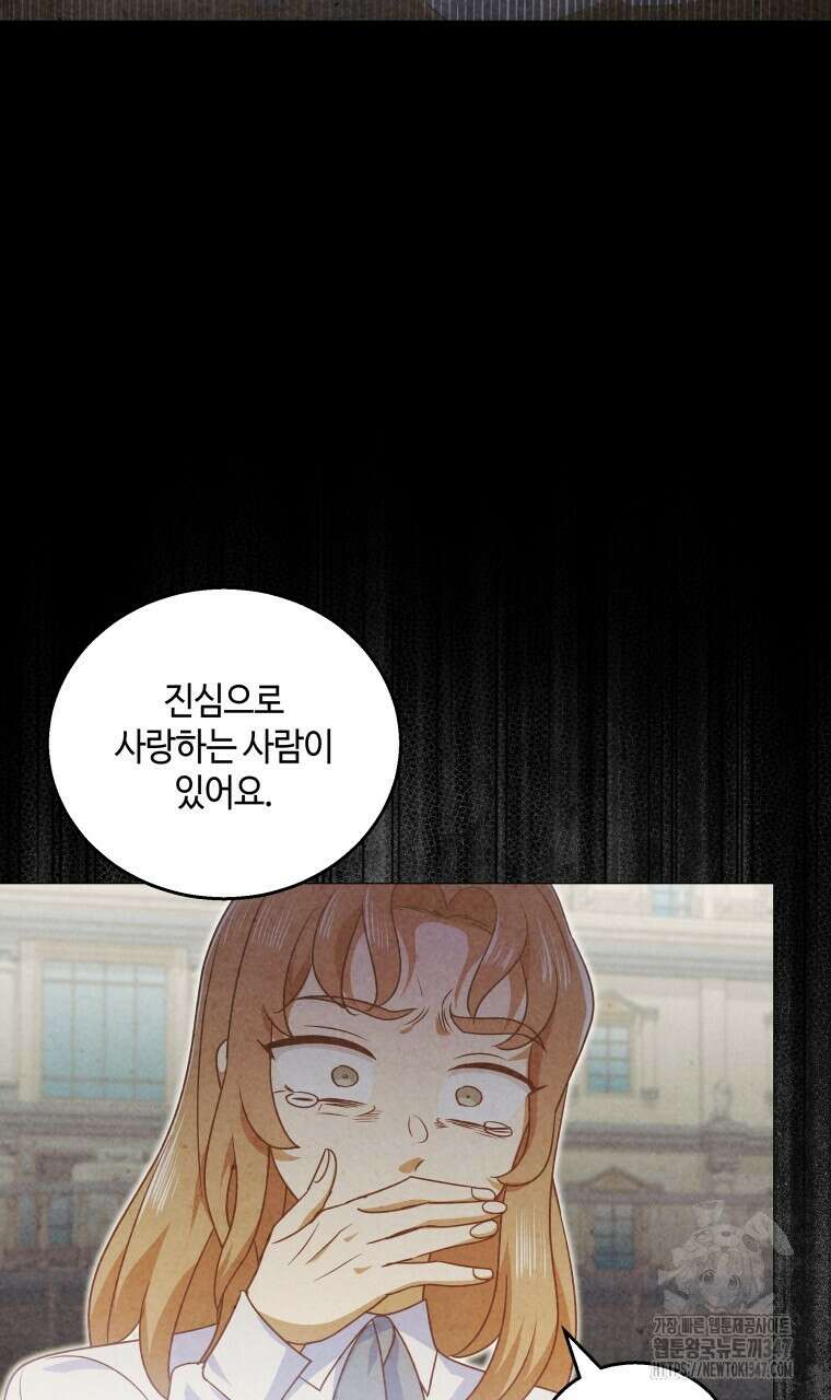 아카데미생의 본분은 공부일 텐데 23화 12