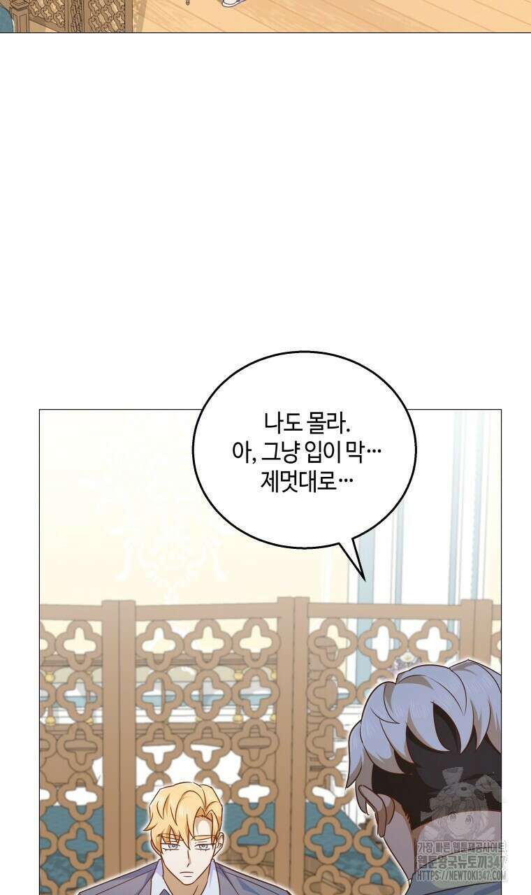 아카데미생의 본분은 공부일 텐데 23화 19