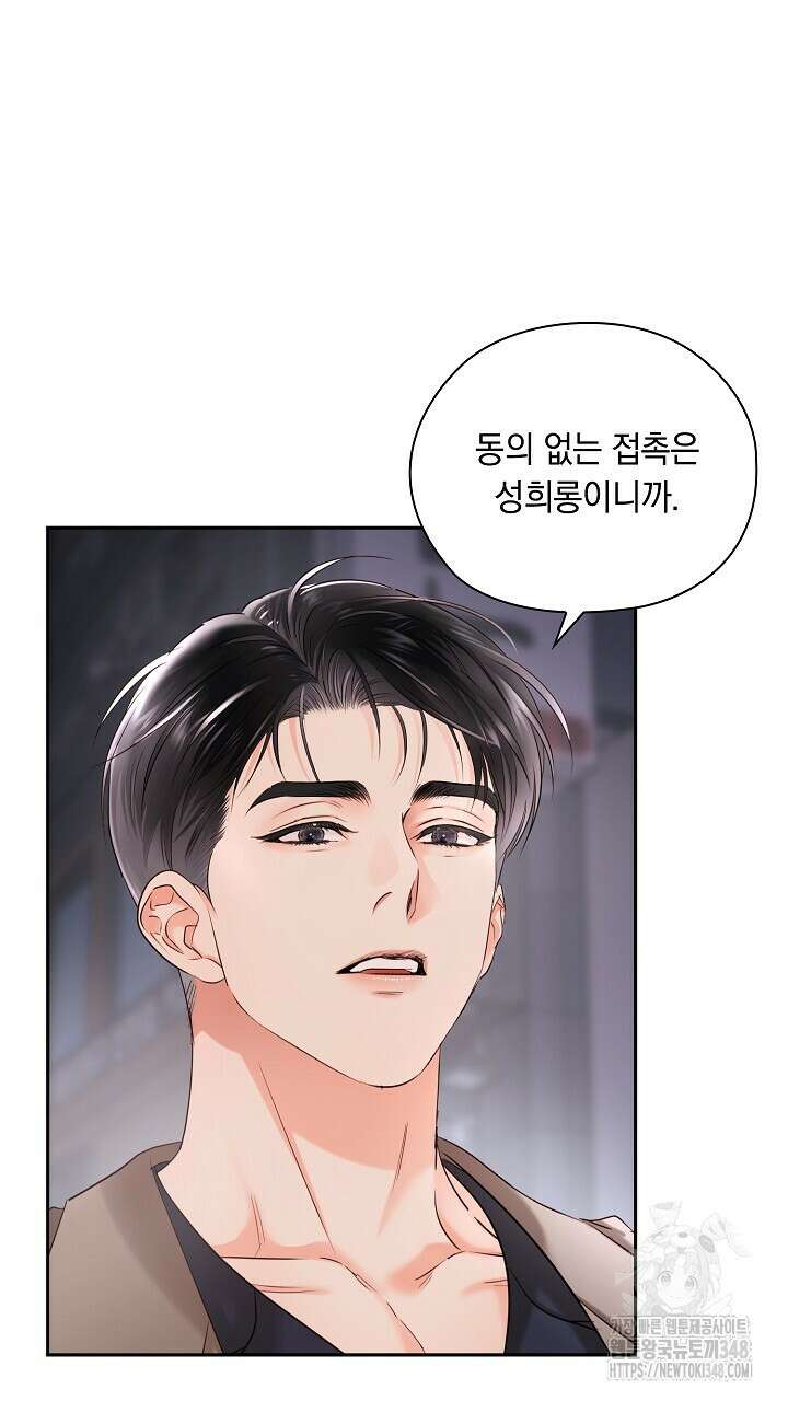 사내에서는 정숙할 것 54화 2