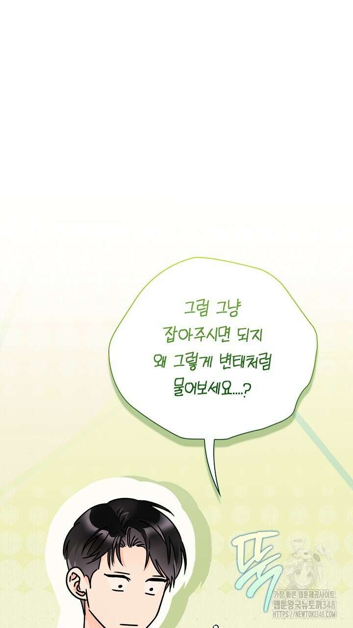 사내에서는 정숙할 것 54화 4