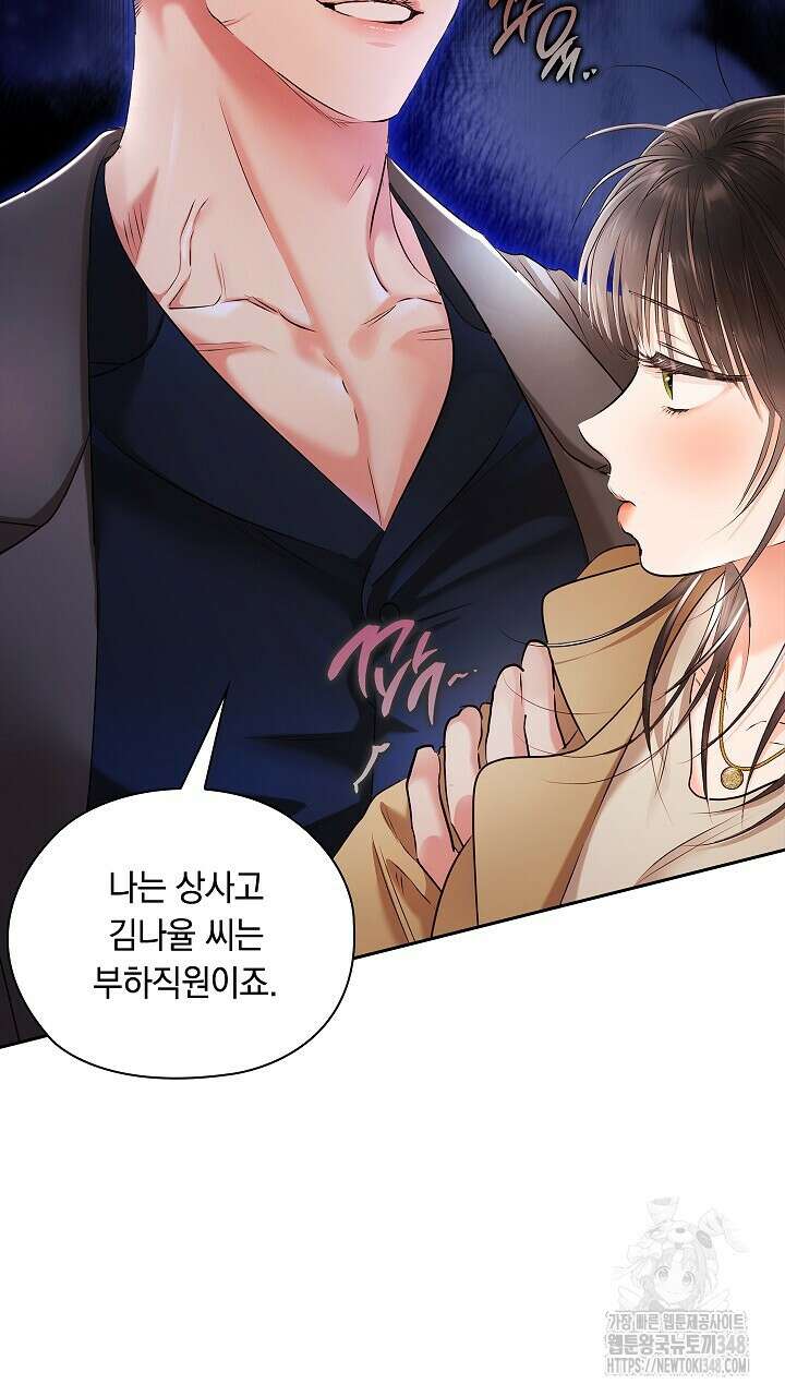 사내에서는 정숙할 것 54화 8