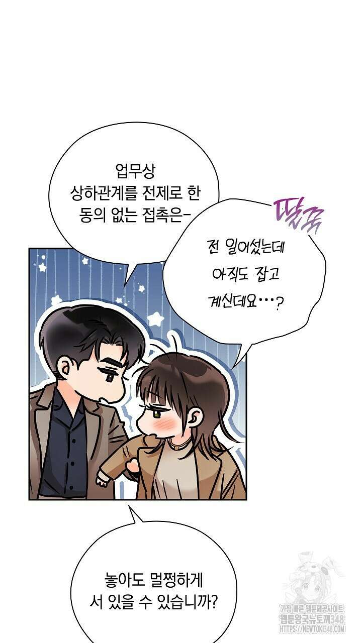 사내에서는 정숙할 것 54화 9