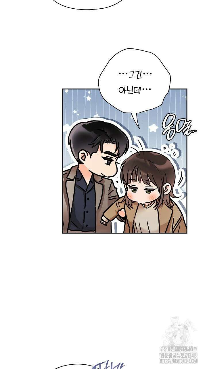 사내에서는 정숙할 것 54화 10