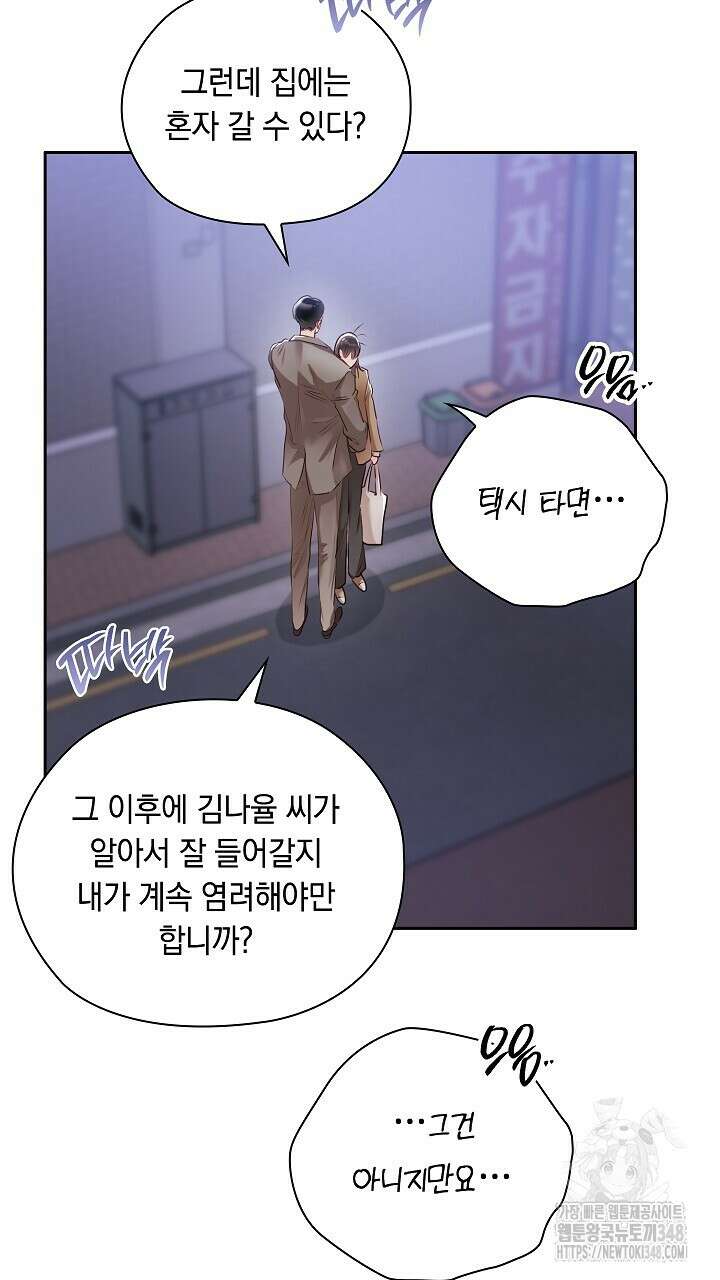 사내에서는 정숙할 것 54화 11