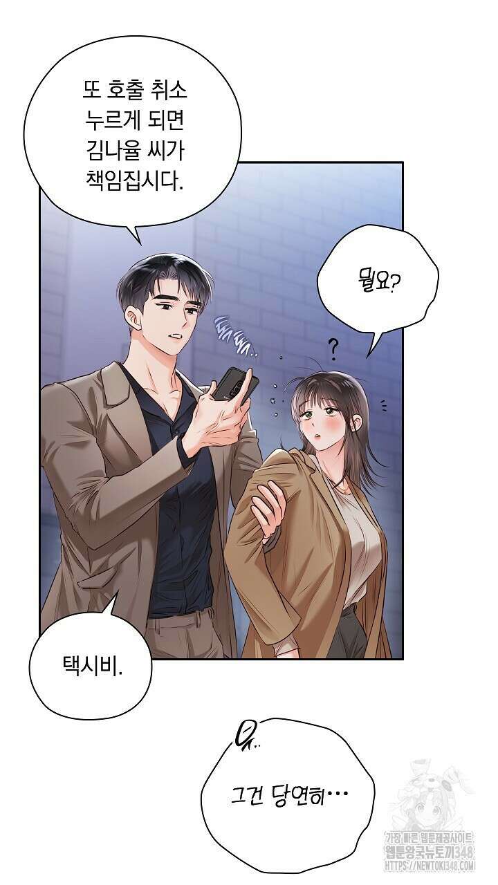 사내에서는 정숙할 것 54화 13