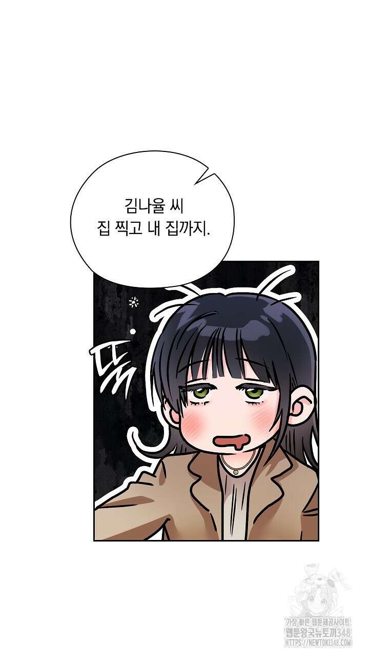 사내에서는 정숙할 것 54화 14