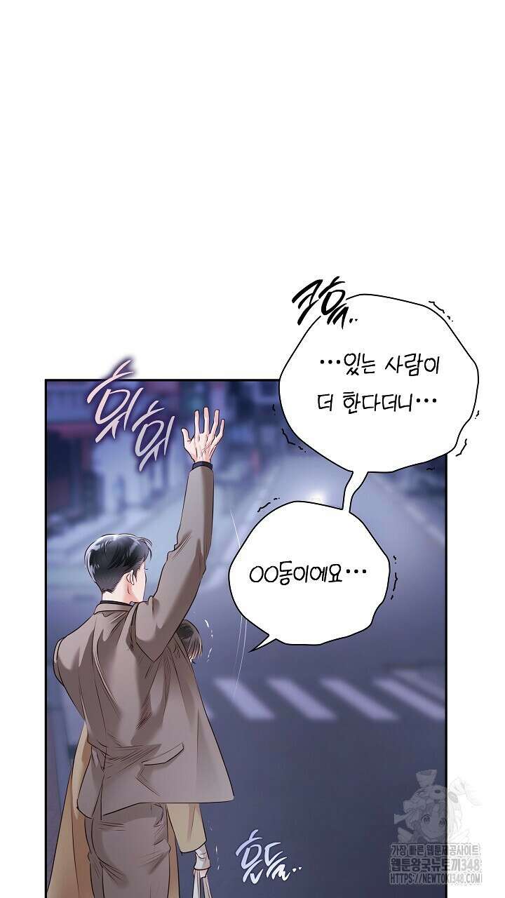 사내에서는 정숙할 것 54화 15