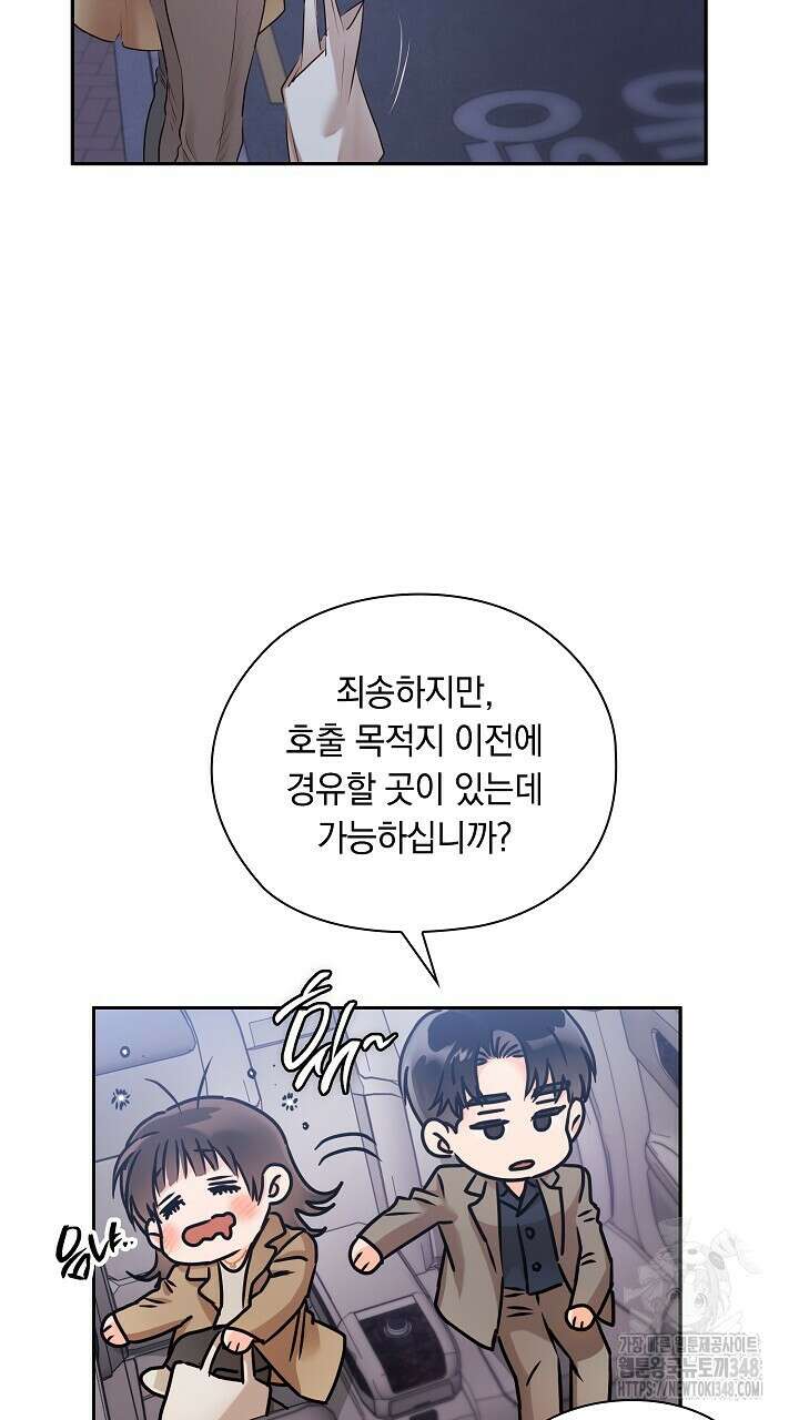 사내에서는 정숙할 것 54화 16