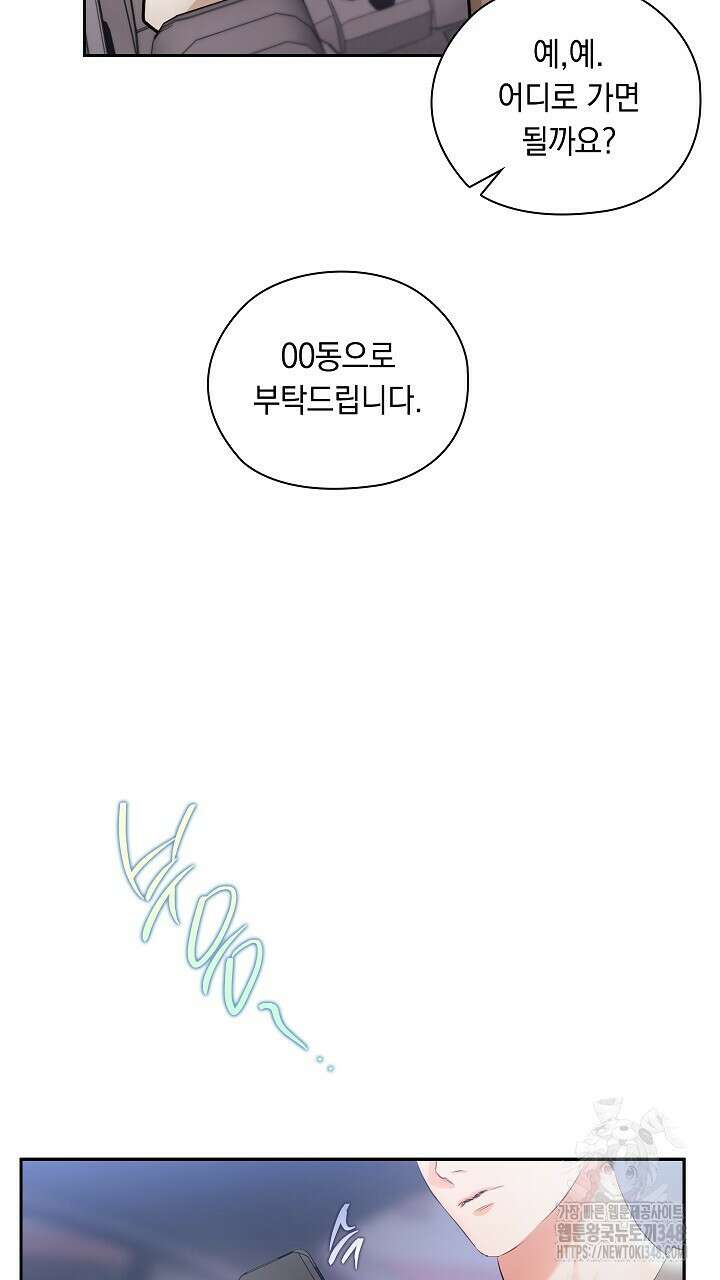 사내에서는 정숙할 것 54화 17