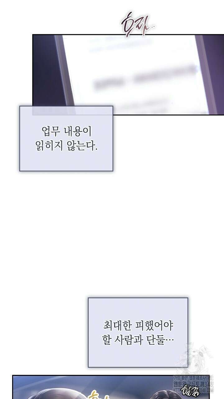사내에서는 정숙할 것 54화 20