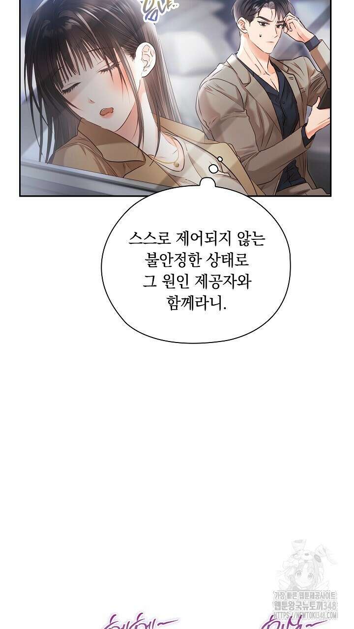 사내에서는 정숙할 것 54화 21