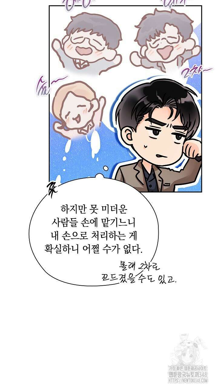 사내에서는 정숙할 것 54화 22