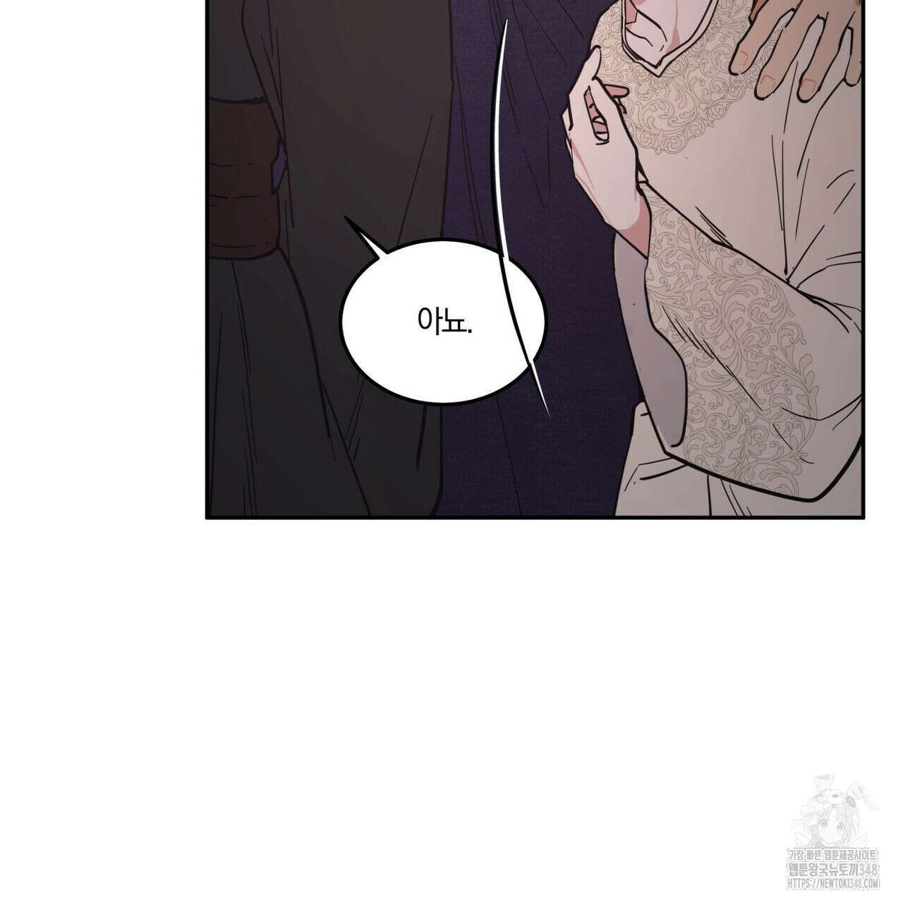 안티도트(BL) 33화 8