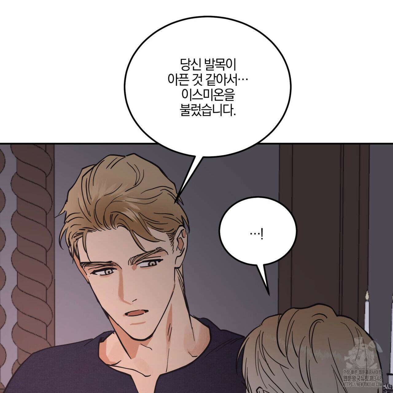 안티도트(BL) 33화 9