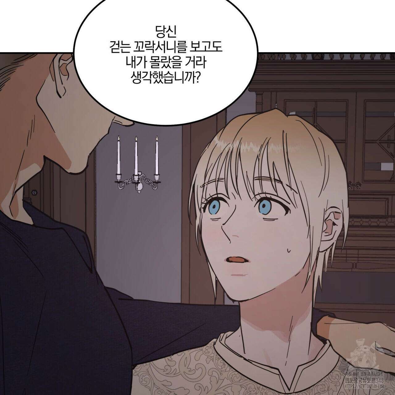 안티도트(BL) 33화 11