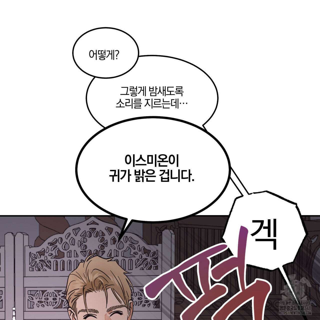안티도트(BL) 33화 16