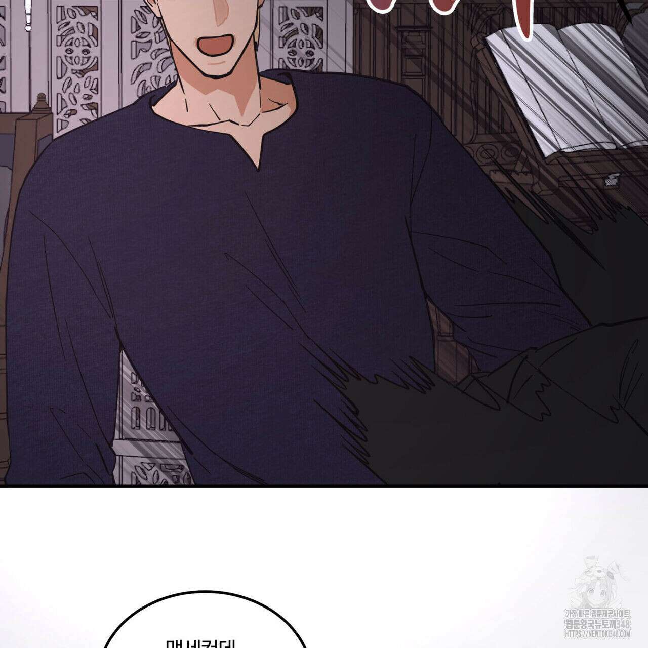 안티도트(BL) 33화 17