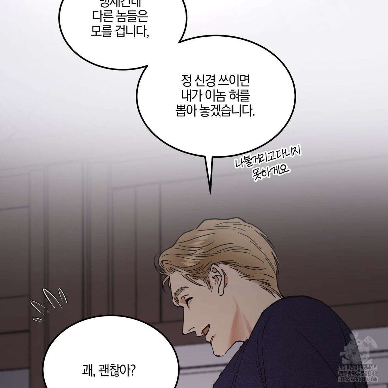 안티도트(BL) 33화 18