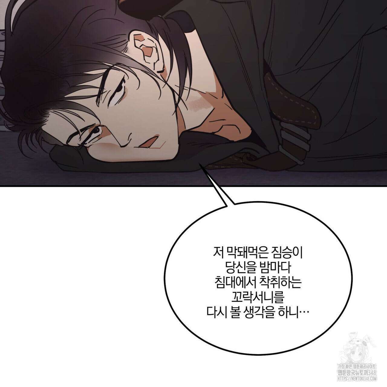 안티도트(BL) 33화 21