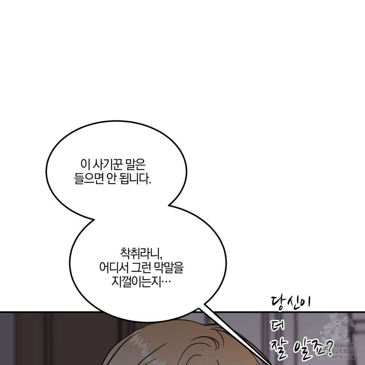 안티도트(BL) 33화 22