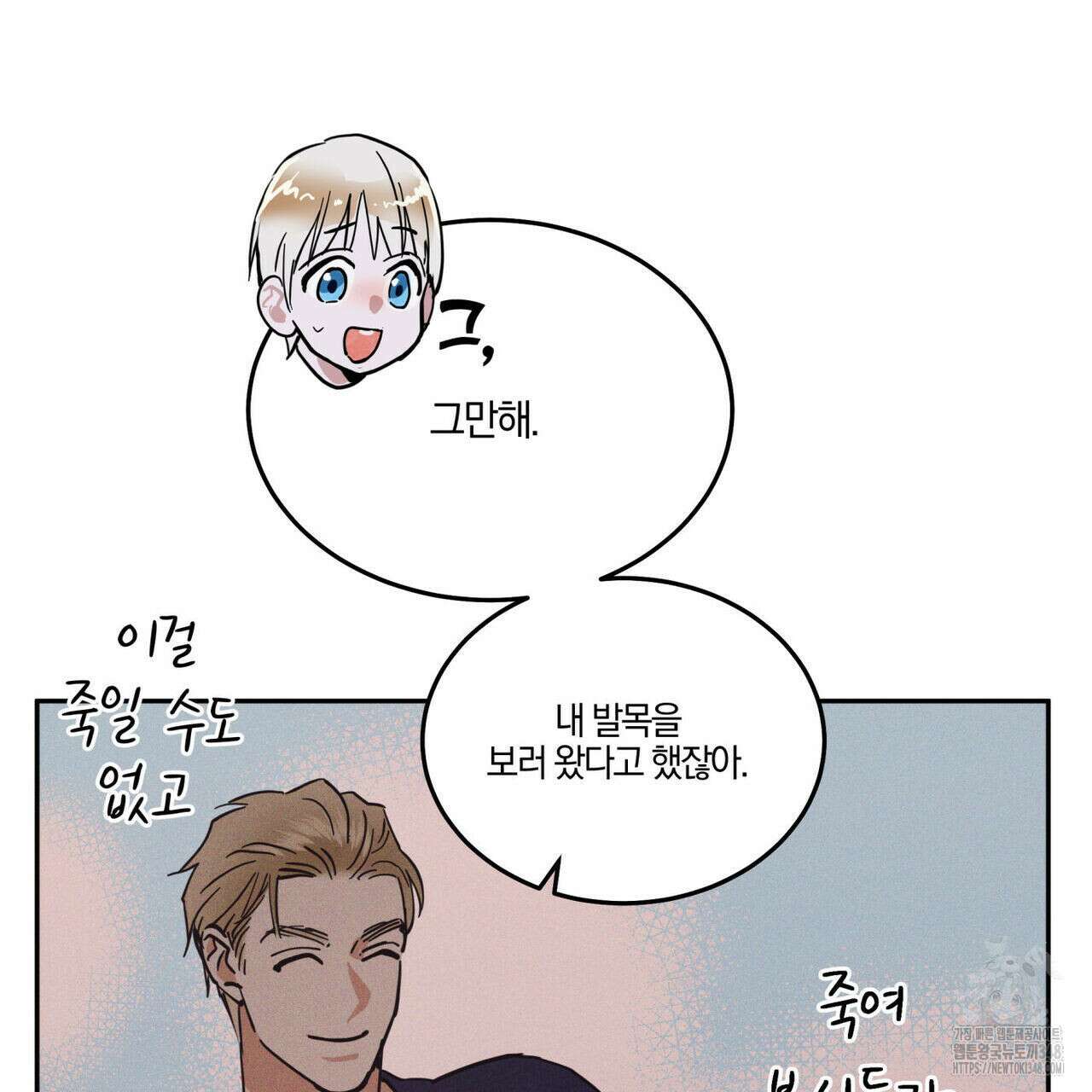 안티도트(BL) 33화 25